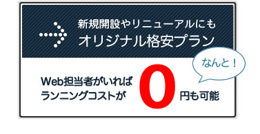 毎月のランニングコストが0円