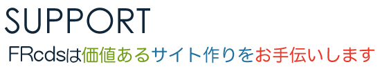 FRcdsの3つの制作コンセプト
