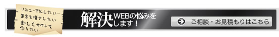 ご相談・お見積もりのお問い合わせはこちら