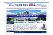 司法書士宮崎政雄事務所