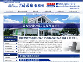 司法書士宮崎事務所様