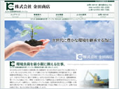 株式会社金田商店様